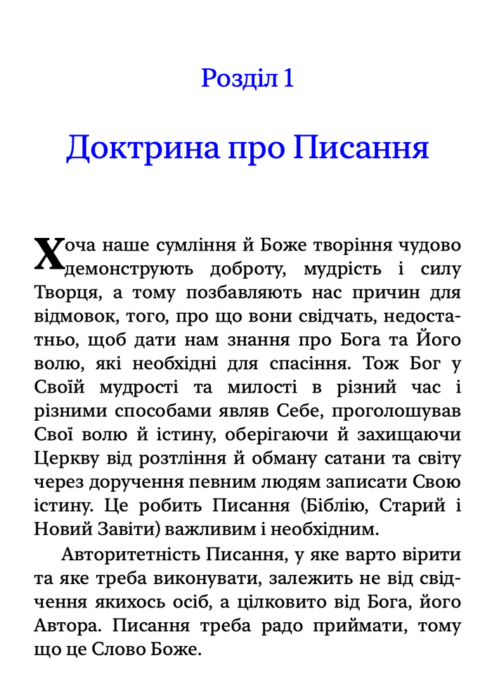 Do You Believe? (Ukrainian eBook)