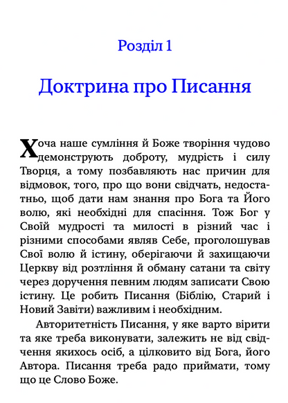 Do You Believe? (Ukrainian eBook)