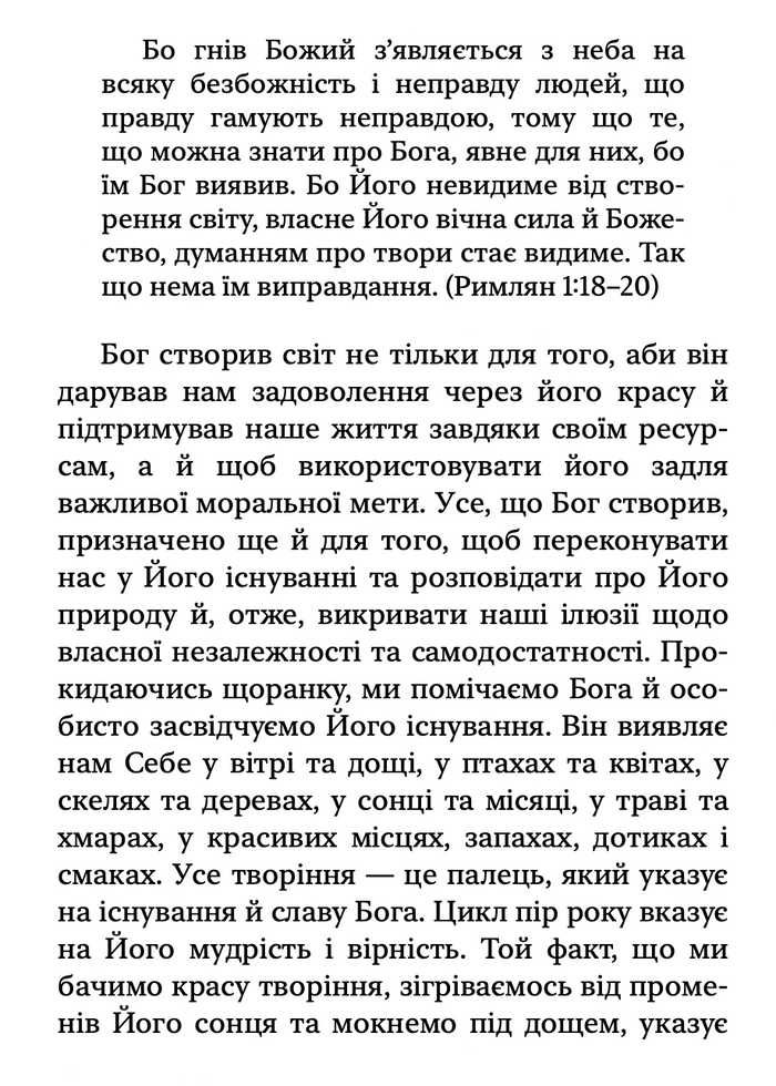 Do You Believe? (Ukrainian eBook)