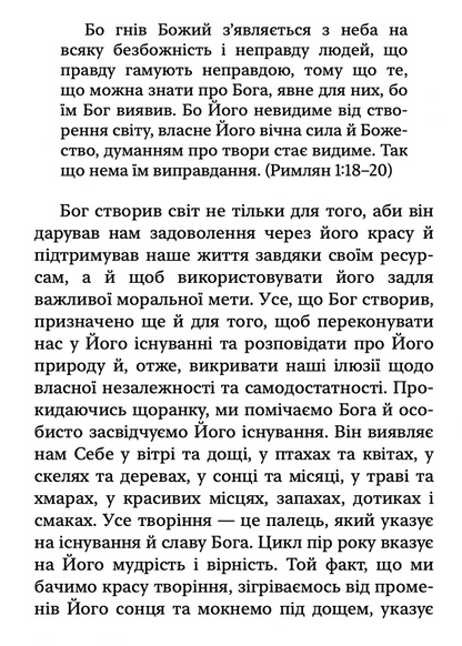 Do You Believe? (Ukrainian eBook)