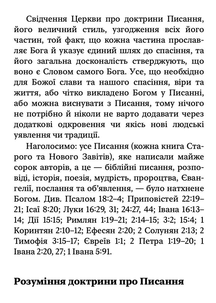 Do You Believe? (Ukrainian eBook)