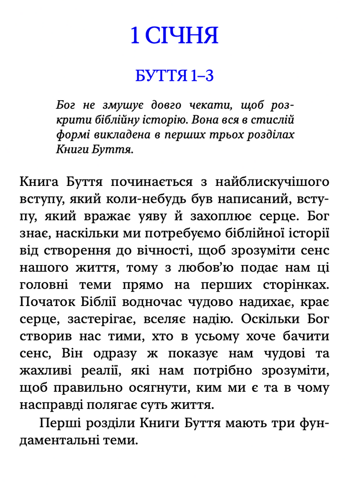 Everyday Gospel Devotional (Ukrainian eBook)