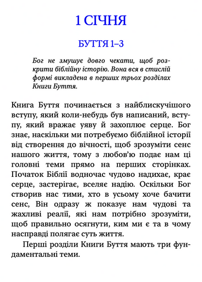 Everyday Gospel Devotional (Ukrainian eBook)
