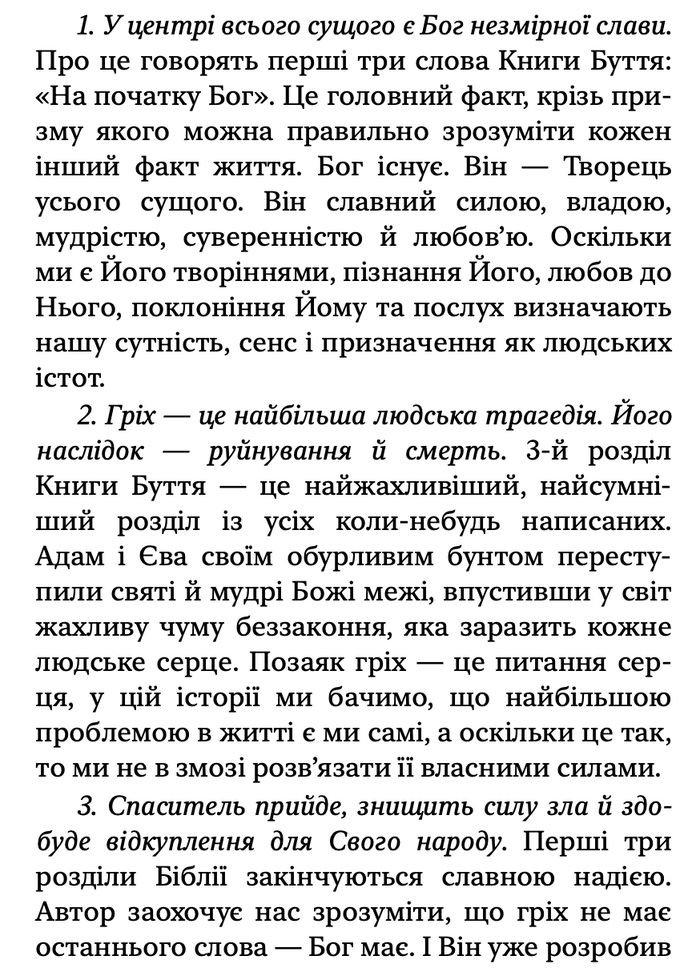 Everyday Gospel Devotional (Ukrainian eBook)