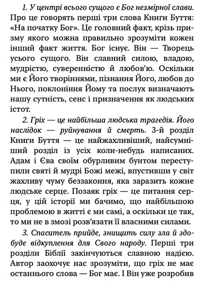 Everyday Gospel Devotional (Ukrainian eBook)