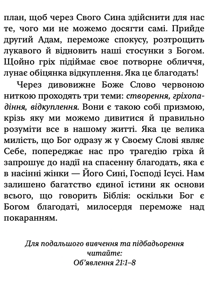 Everyday Gospel Devotional (Ukrainian eBook)