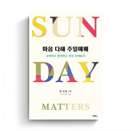 Sunday Matters (Korean eBook)