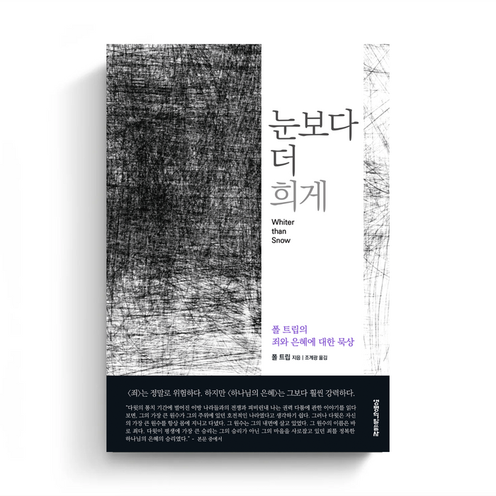 Whiter Than Snow (Korean eBook)