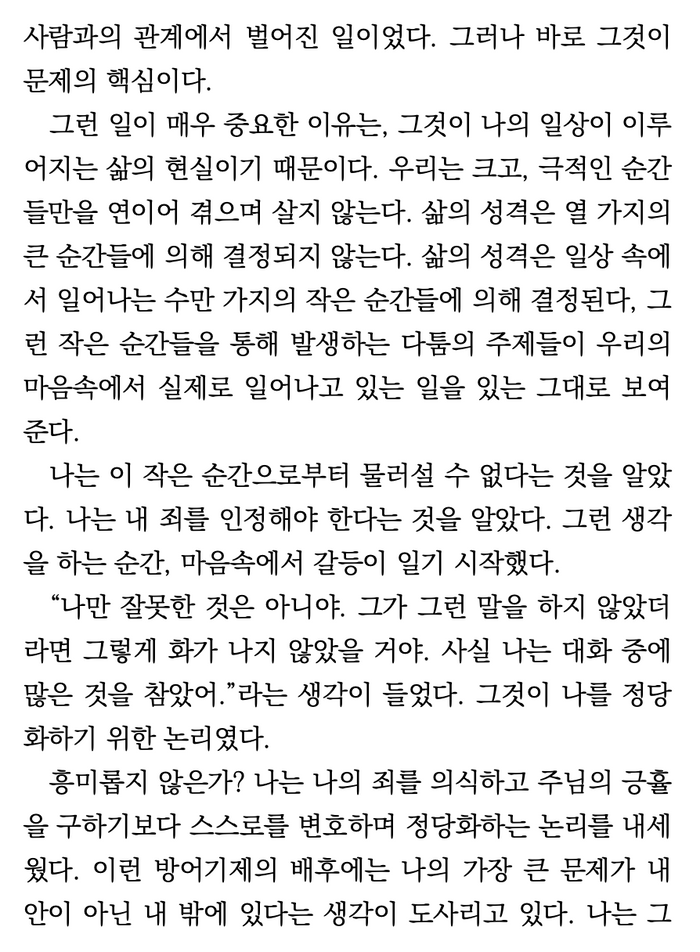Whiter Than Snow (Korean eBook)