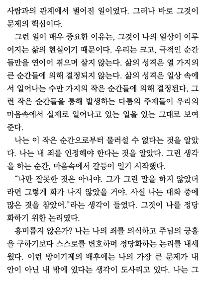 Whiter Than Snow (Korean eBook)