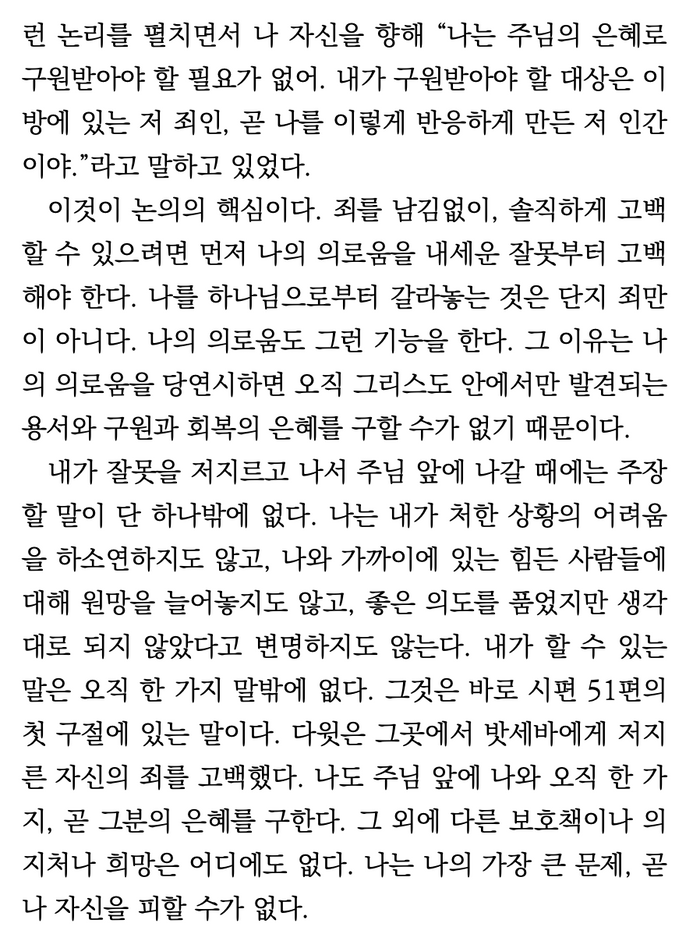 Whiter Than Snow (Korean eBook)