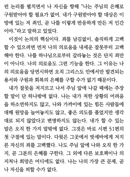 Whiter Than Snow (Korean eBook)
